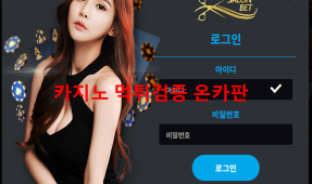 살롱 먹튀