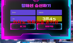 해적단먹튀