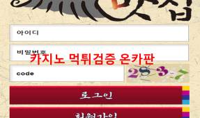 맛집먹튀