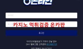 온라인먹튀