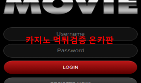 무비먹튀