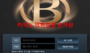 클러비먹튀
