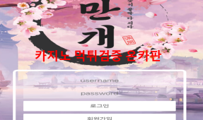 만개먹튀
