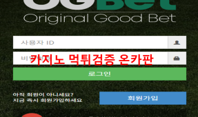 오지벳먹튀