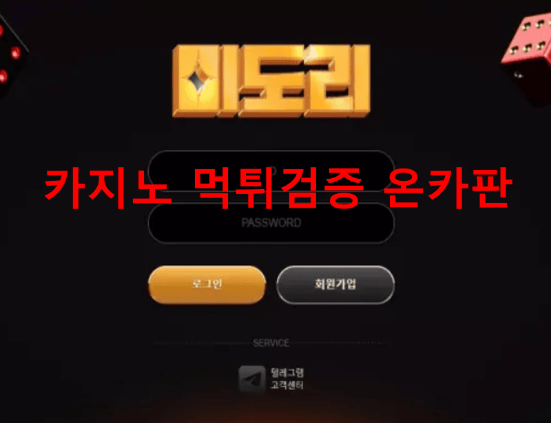 미도리먹튀