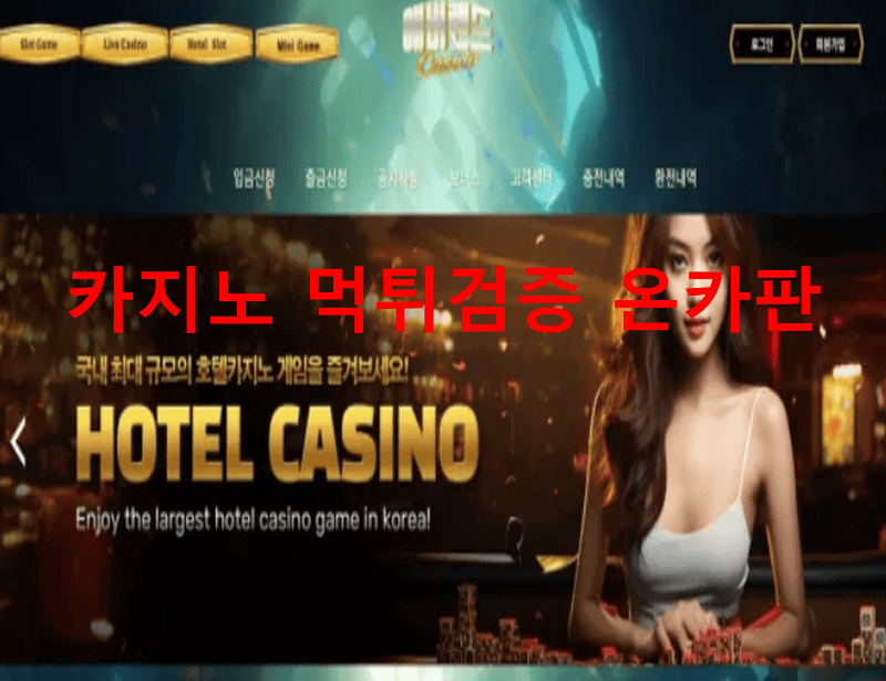 에버랜드먹튀