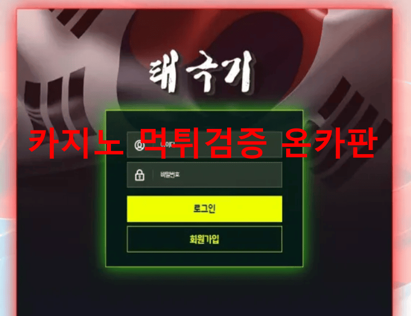 태극기먹튀