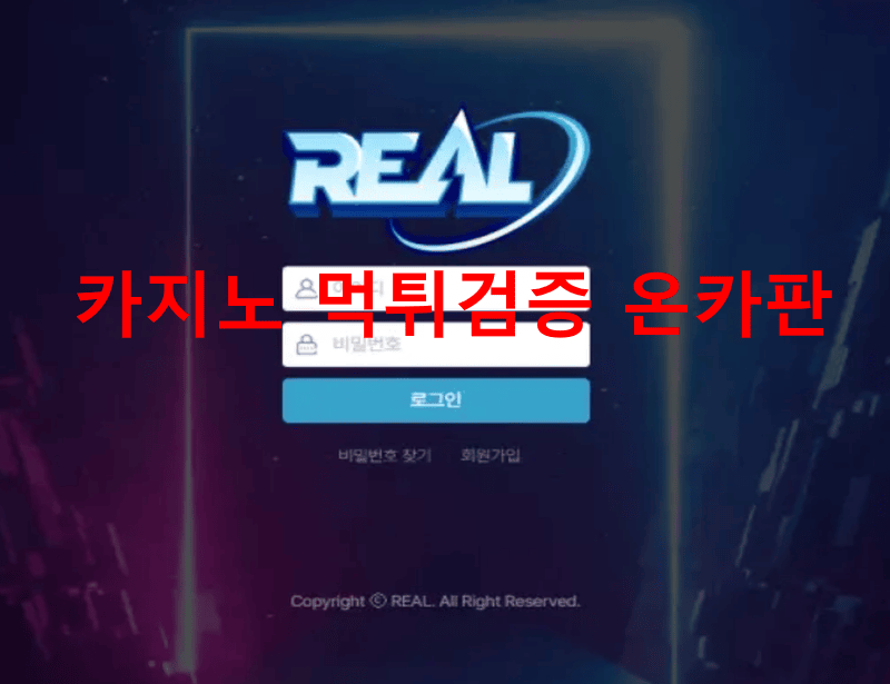 리얼먹튀