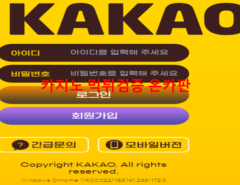카카오먹튀