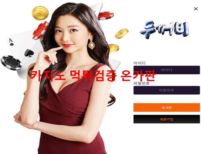 두꺼비먹튀