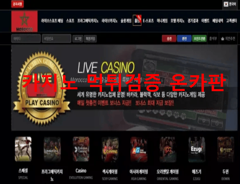 모로코먹튀