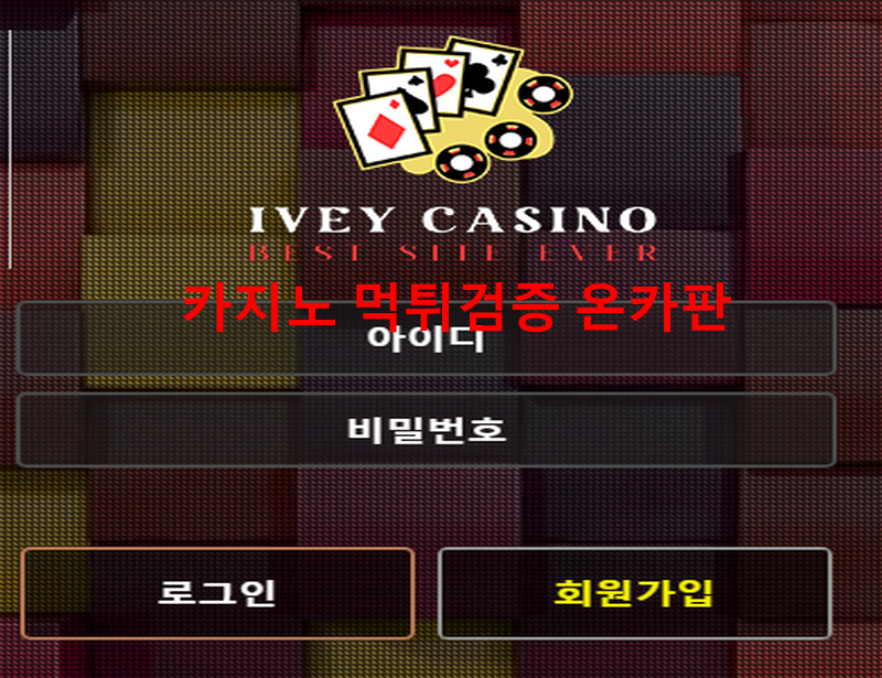 사이트명먹튀