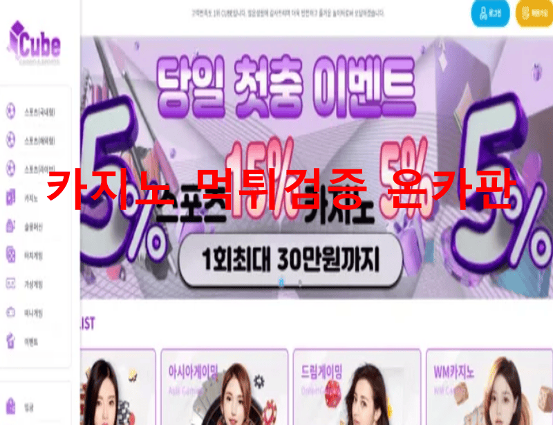 큐브카지노먹튀