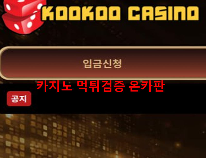 쿠쿠먹튀