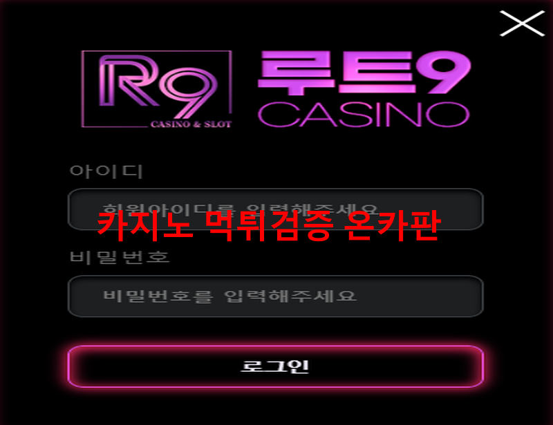 루트나인먹튀