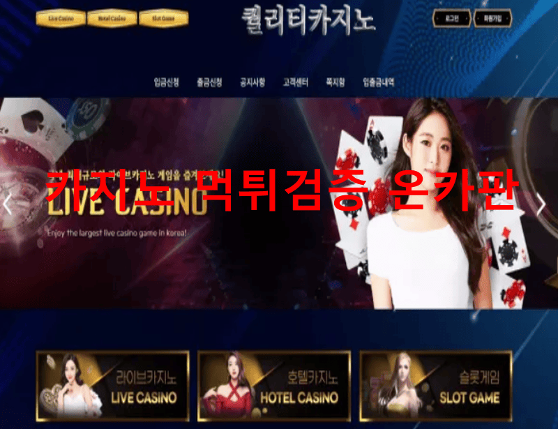 퀄리티카지노먹튀