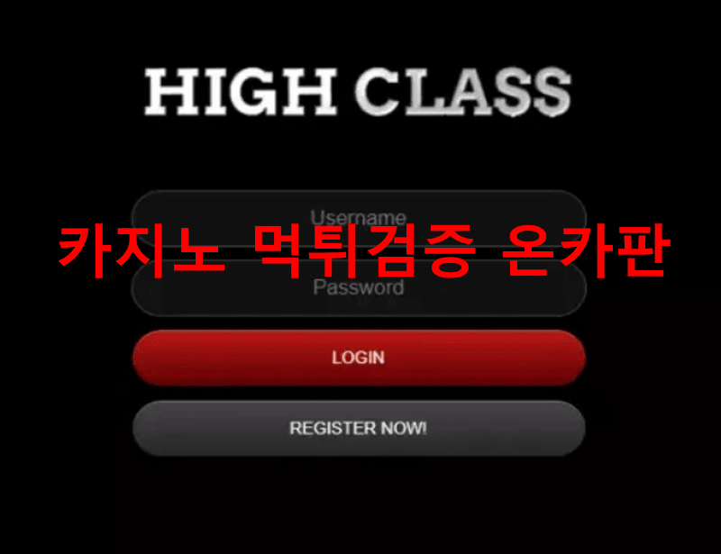 하이클래스먹튀