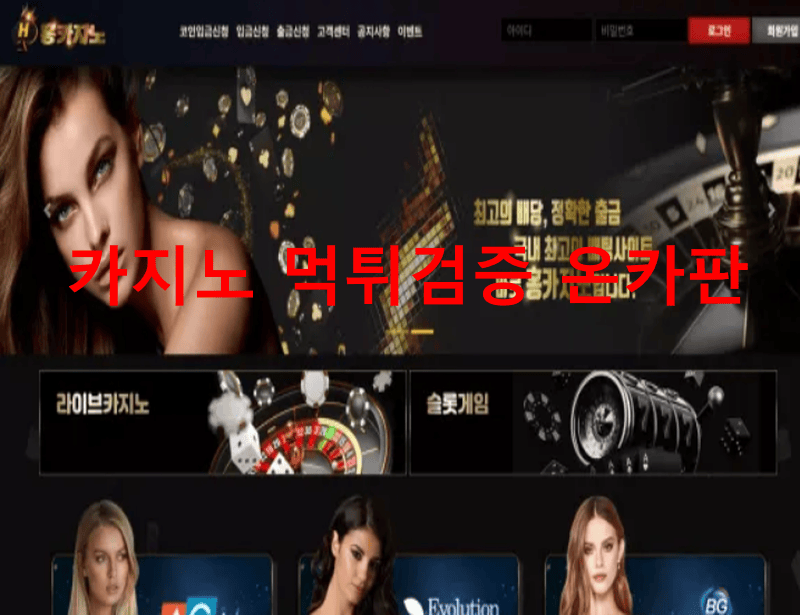 홍카지노먹튀