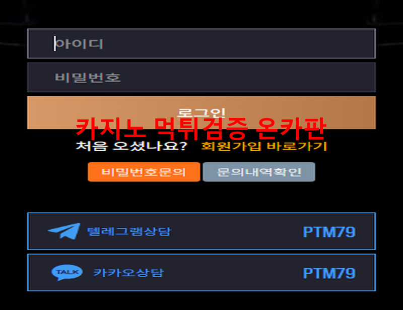 팬텀먹튀