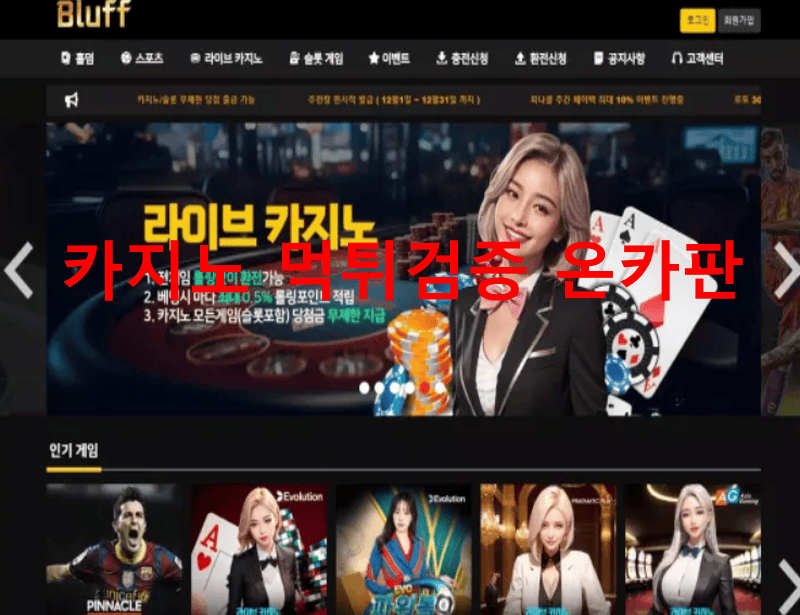 블러프먹튀