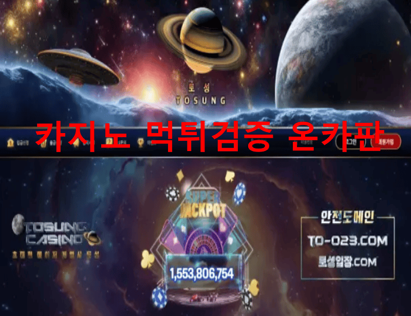 토성먹튀