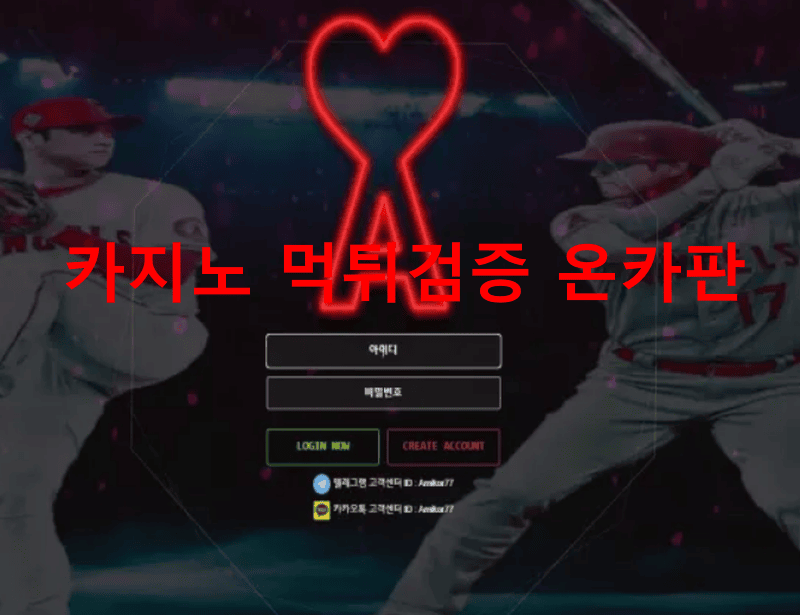 아미먹튀