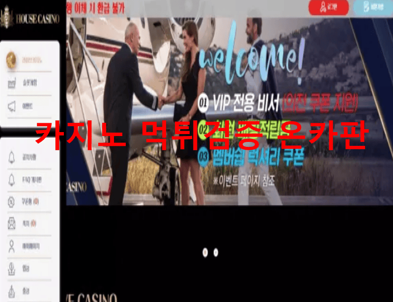 하우스카지노먹튀