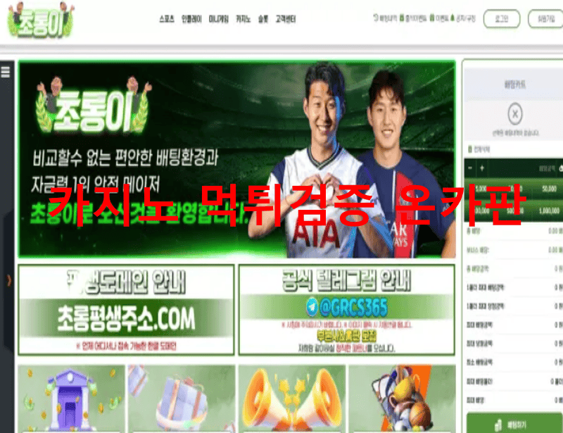 초롱이먹튀