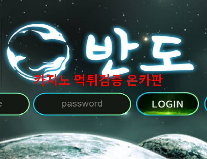 반도먹튀