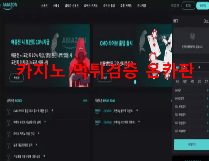 아마존먹튀