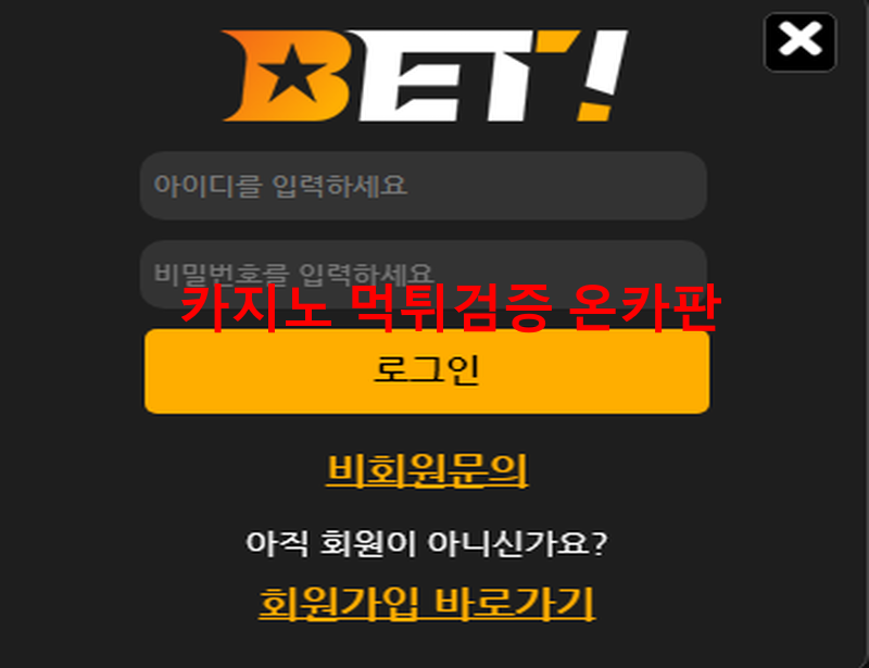 벳!먹튀