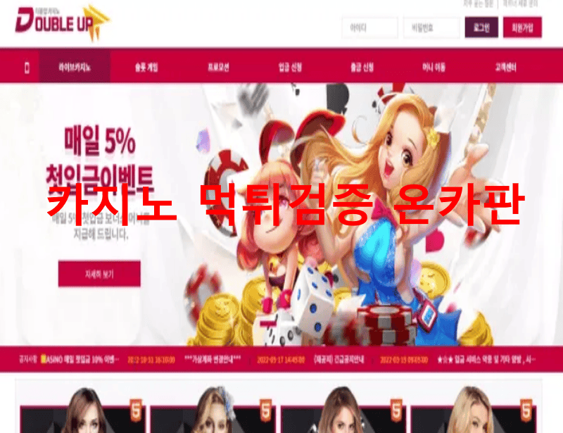 더블업카지노먹튀