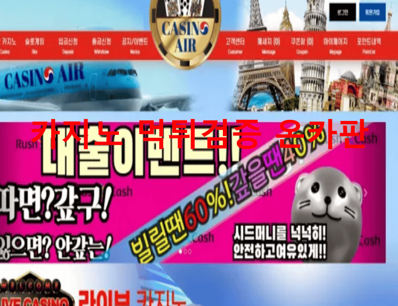카지노에어먹튀