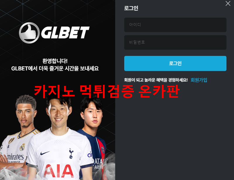 GL벳먹튀