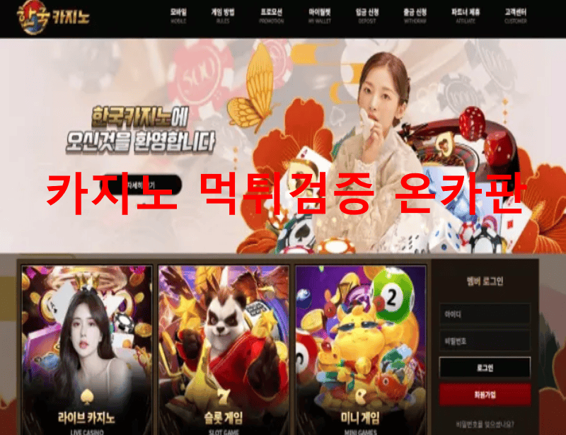 한국카지노먹튀