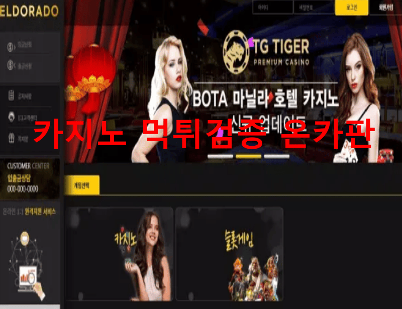 엘로라도먹튀