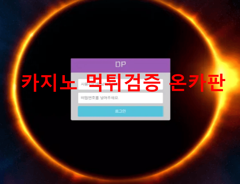 디피먹튀