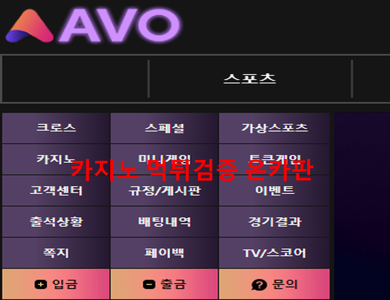 아보먹튀