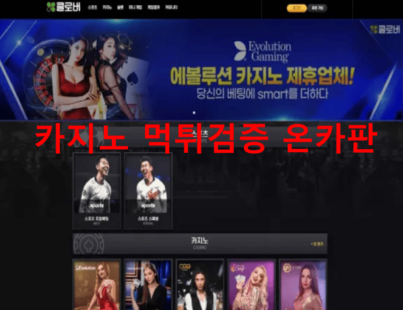 클로버먹튀