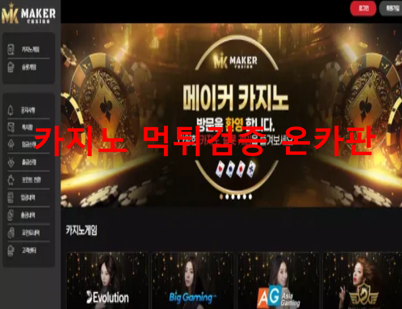 메이커먹튀