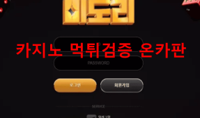 미도리먹튀