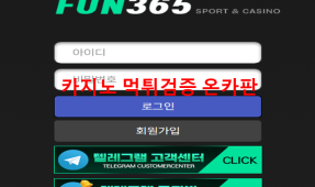펀365먹튀
