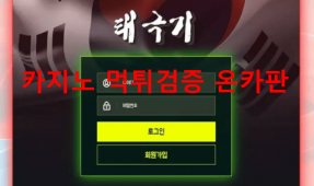 태극기먹튀