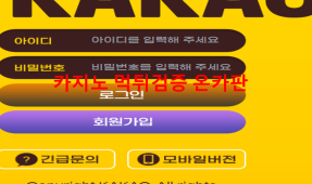 카카오먹튀