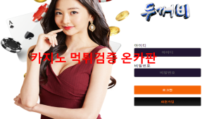 두꺼비먹튀