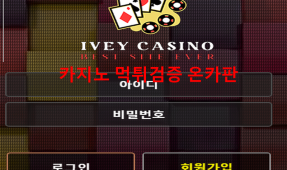 사이트명먹튀
