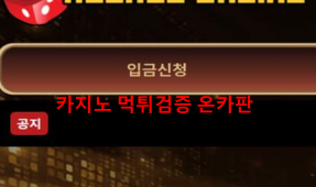 쿠쿠먹튀