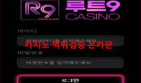 루트나인먹튀