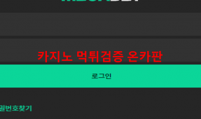 메가벳먹튀