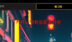 온플렉스먹튀